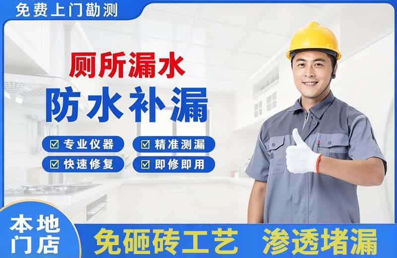 兴业厕所漏水维修