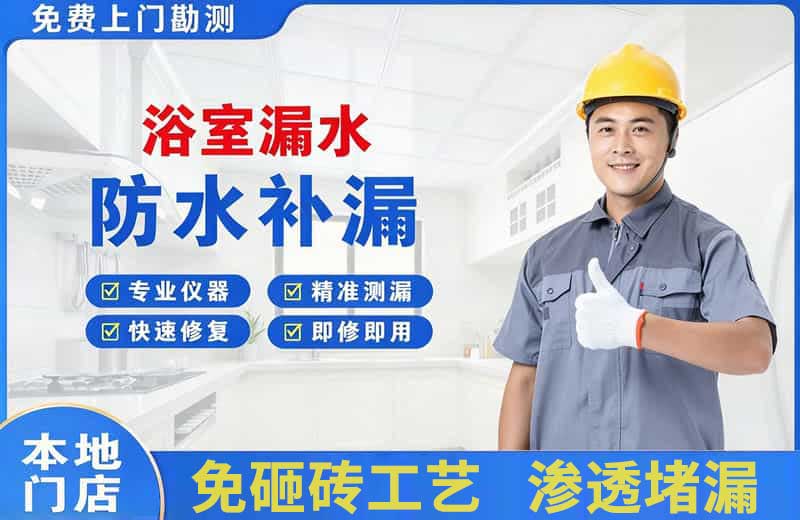 兴业浴室漏水维修
