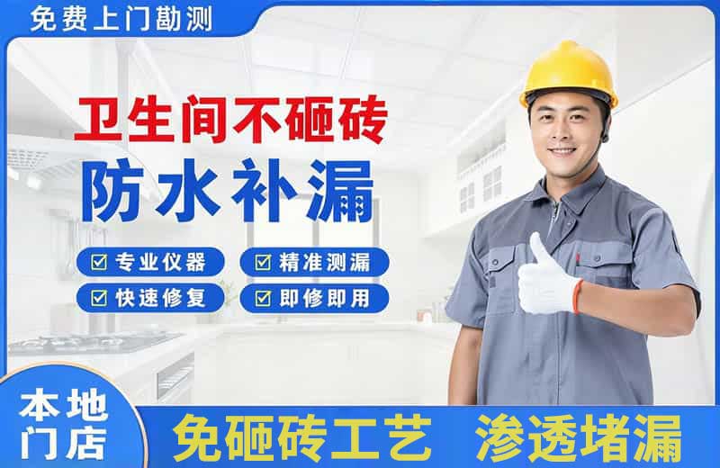 兴业卫生间不砸砖修补漏水